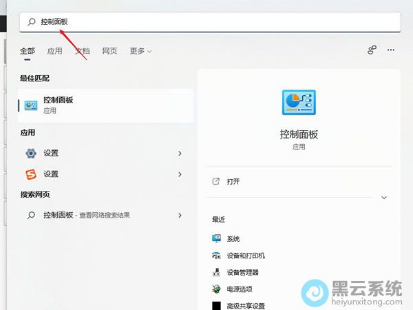 打开控制面板界面