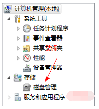 Win7如何给系统磁盘分区?