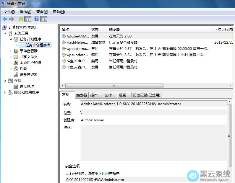 点击任务计划程序库