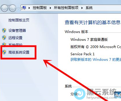 点击左侧的高级系统设置