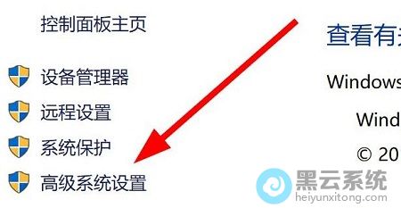 选择打开高级系统设置