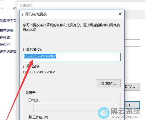 系统默认安装的计算机名称