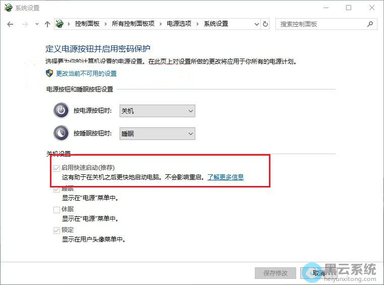 勾选启用快速启动