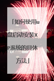 ���ʹ��u��������װXPϵͳ�ľ��巽��