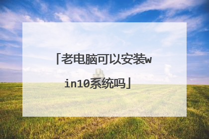 �ϵ��Կ��԰�װwin10ϵͳ��