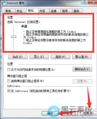根据自己所需设置阻止级别