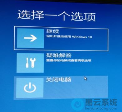 通过疑难解答进入高级选项设置