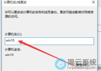 输入要更改的名称