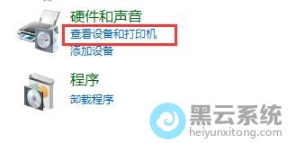 点击查看设备和打印机