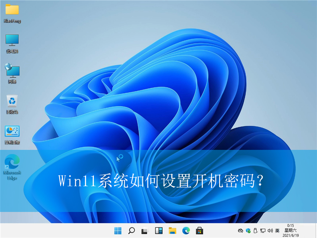 Win11ϵͳ������ÿ������룿|win11���Կ�����������÷���