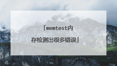 memtest�ڴ�����ܶ����