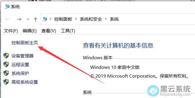 打开控制面板主页