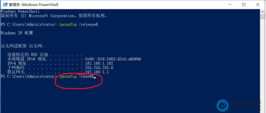 输入“ipconfig /renew6”