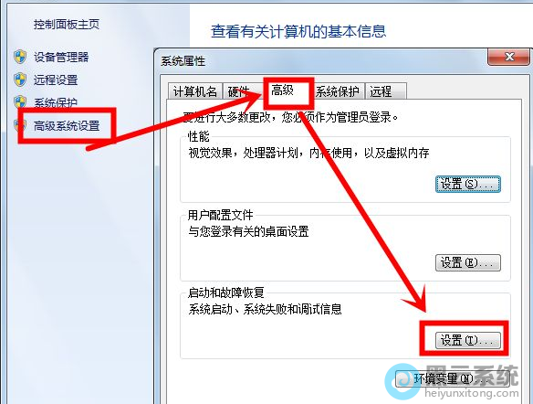 打开启动和故障恢复的设置选项