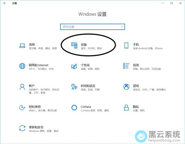 点击选择设备选项