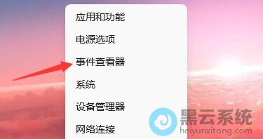 打开事件查看器