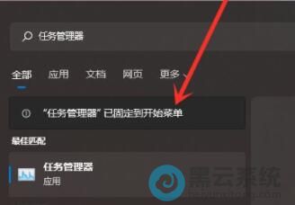 等待系统显示已固定提示