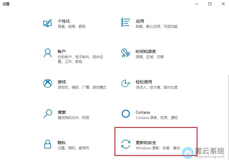 找到更新和安全