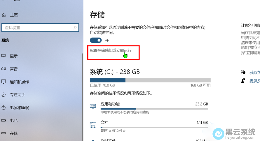 打开存储感知功能