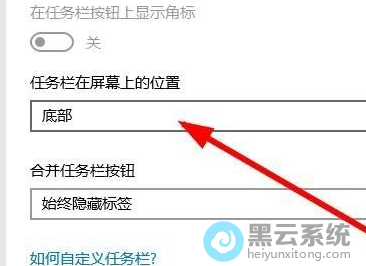 设置任务栏在屏幕上的位置
