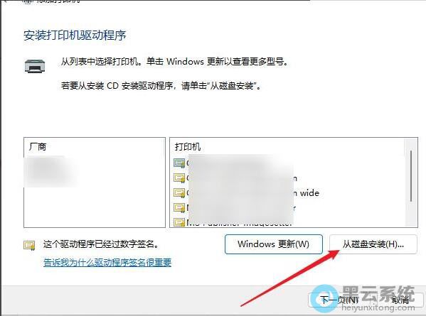选择从磁盘安装