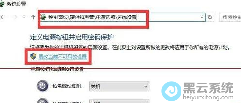 点击更改当前不可用设置