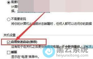 关闭启用快速启动