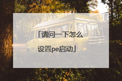 ����һ����ô����pe����