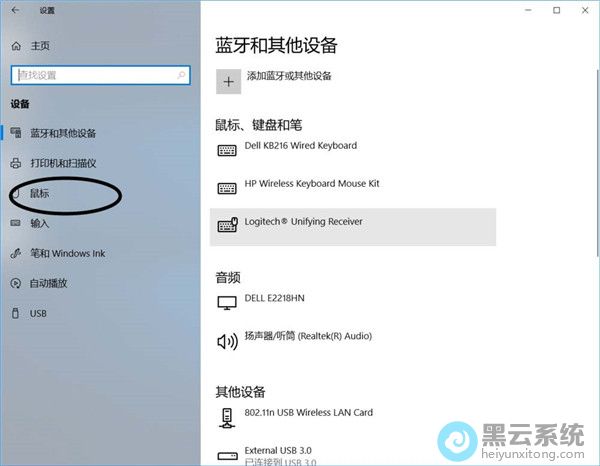 点击左侧的鼠标选项