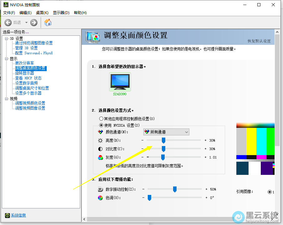 选择调整桌面颜色设置
