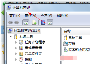 Win7如何给系统磁盘分区?