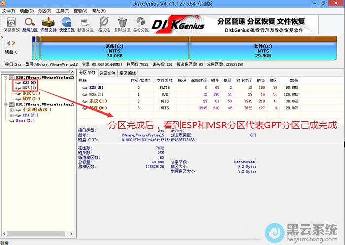 完成后可以看到ESP和MSR分区代表GPT分区完成