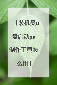 װ��Աu������pe����������ô��