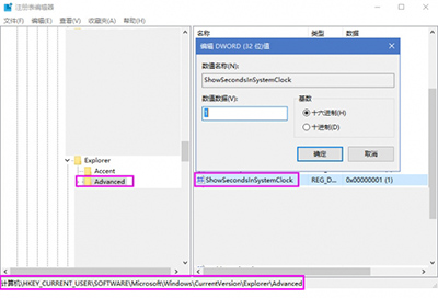 Win10系统时间怎么显示到秒?