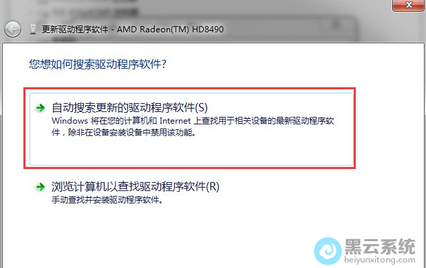 点击自动搜索更新的驱动程序软件