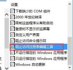 Win10系统注册表被管理员禁用怎么办?