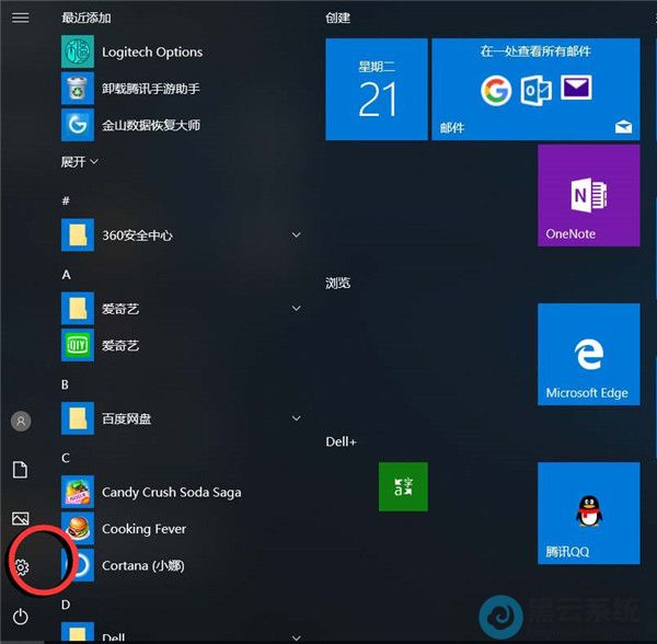 点击打开设置界面
