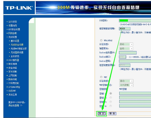 Win7如何修改无线网络密码?