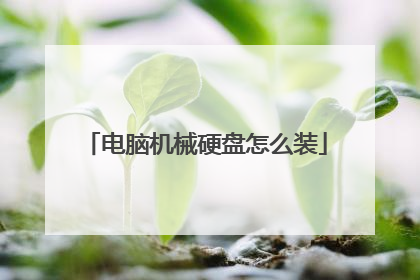 ���Ի�еӲ����ôװ