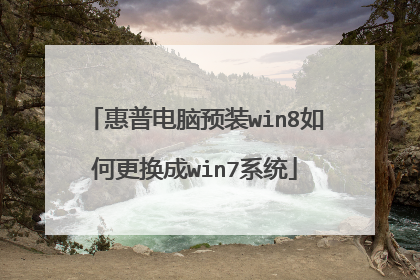 ���յ���Ԥװwin8��θ�����win7ϵͳ