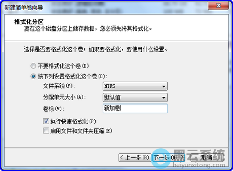 选择分区格式化格式以及卷标