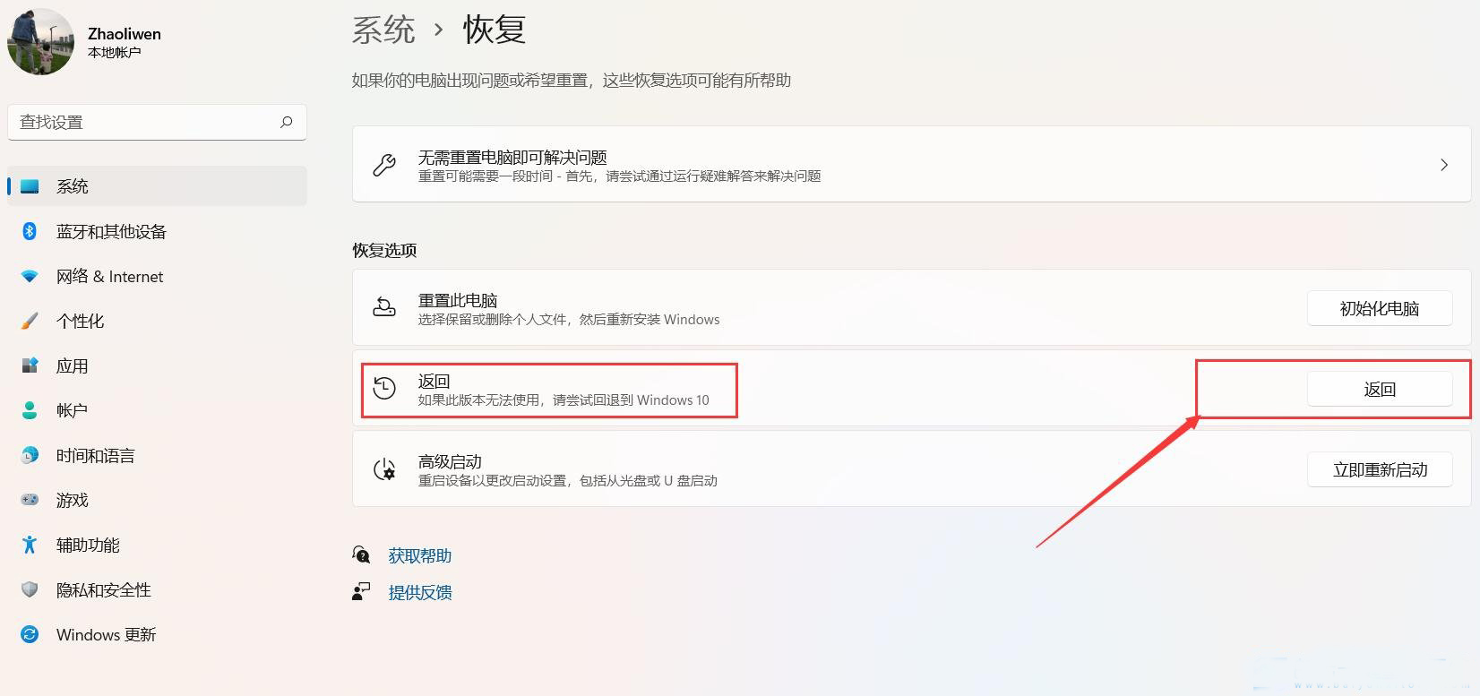 win11如何回退win10版本?win11回退win10的教程