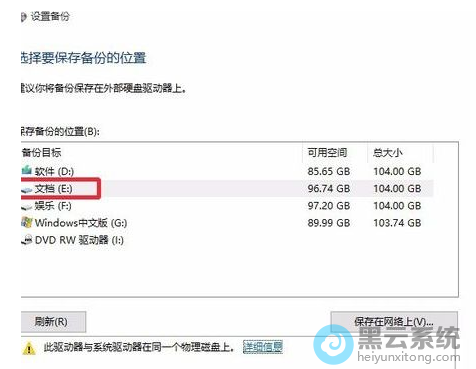 选择备份文件保存位置