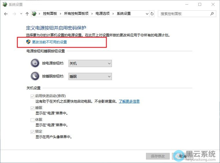 更改当前不可用设置