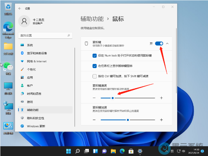 调整鼠标灵敏度