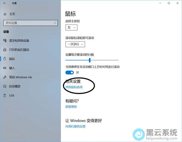 点击其他鼠标选项