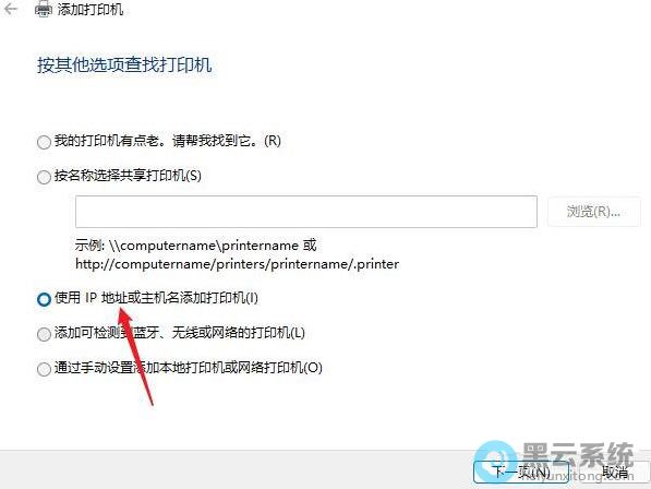 选择使用ip地址或主机名添加打印机