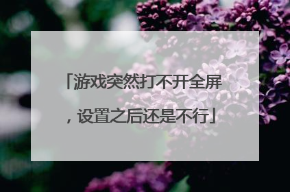 ��ϷͻȻ�򲻿�ȫ��������֮���ǲ���