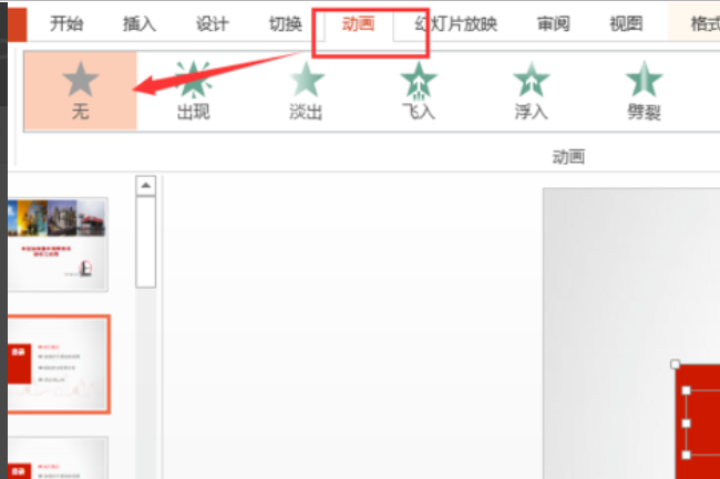 ppt����Ч����ôȡ�� ppt�ر�ȫ������Ч���̳�