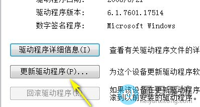 点击更新驱动程序选项